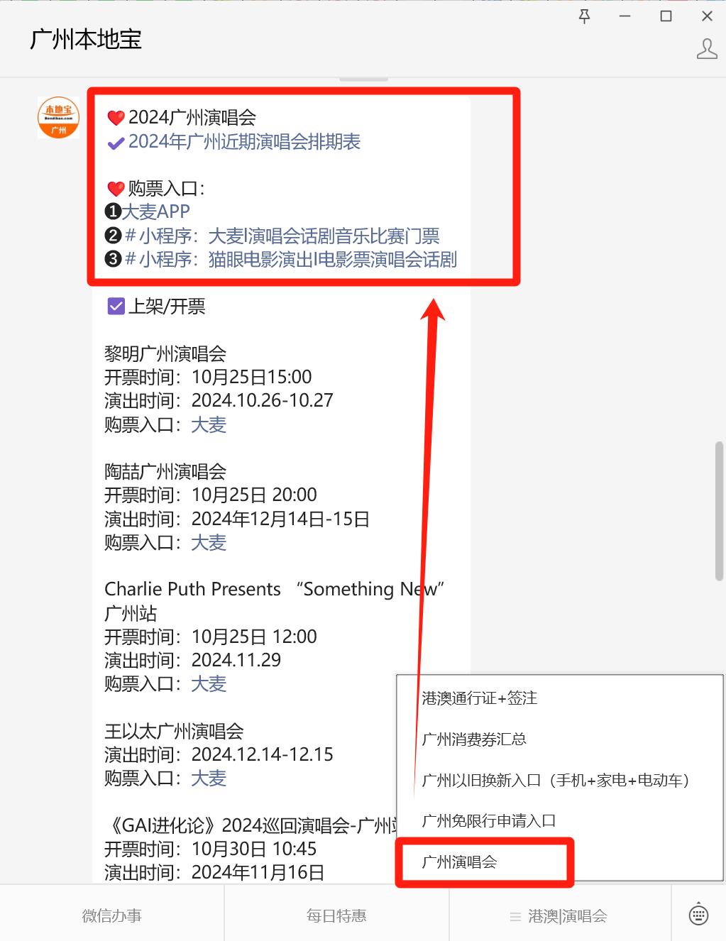 黎明广州演唱会观演指南！龙8国际唯一网站2024(图1)