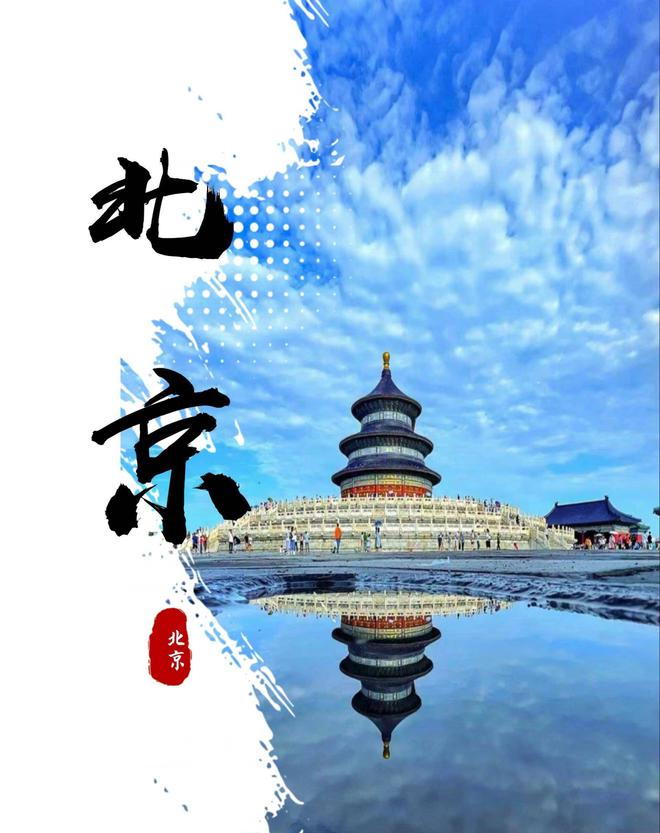 周大概预算北京旅游四天景点有什么优惠龙8国际头号玩家4个人去北京旅游一(图5)