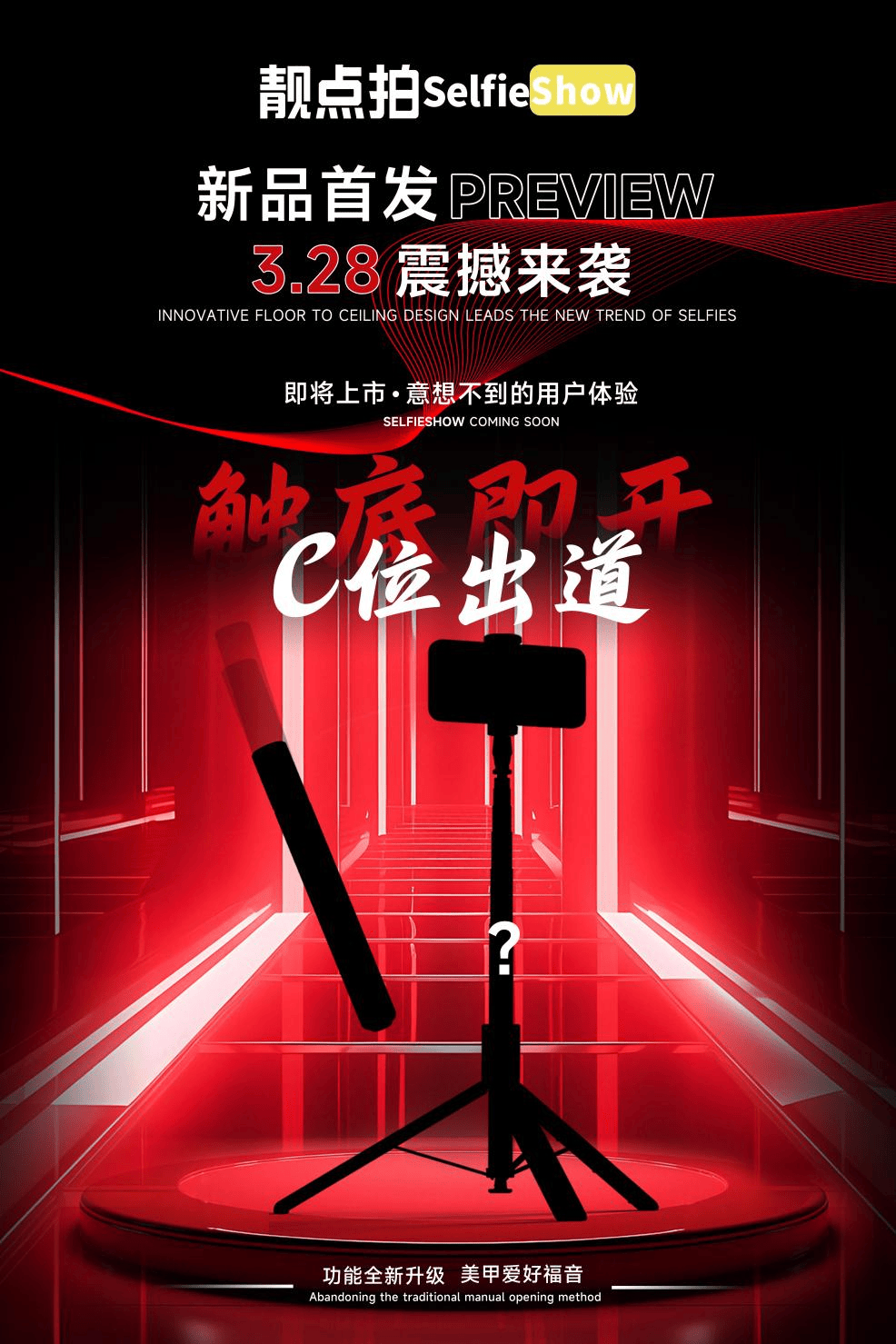 ieshow新款自拍杆一键操控定格你的无限可能龙8游戏进入自