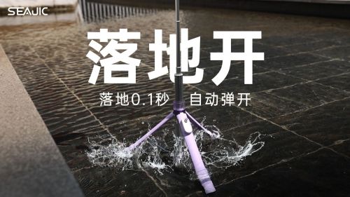 拍杆全球首发解放双手拍世界SEAJIC施吉客落地开自(图7)