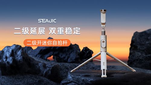 拍杆全球首发解放双手拍世界SEAJIC施吉客落地开自(图8)