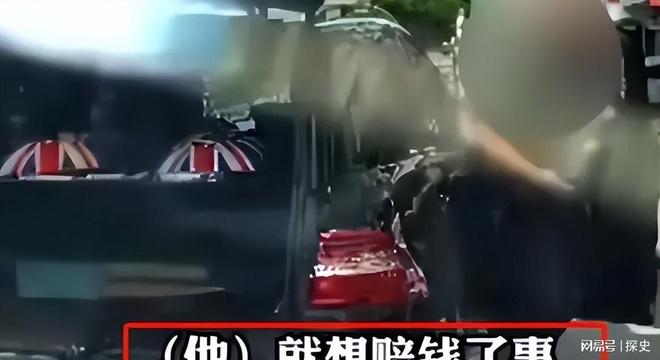 扒企图拿钱平事出手大快人心砸车3次！奔驰哥“底裤”被(图18)
