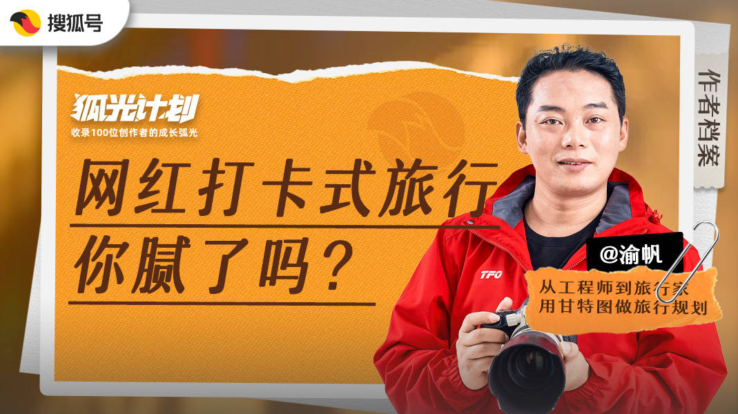 周旅行宝地算法根本不会推荐给你！从工程师到旅行家他挑选的十一黄金(图2)